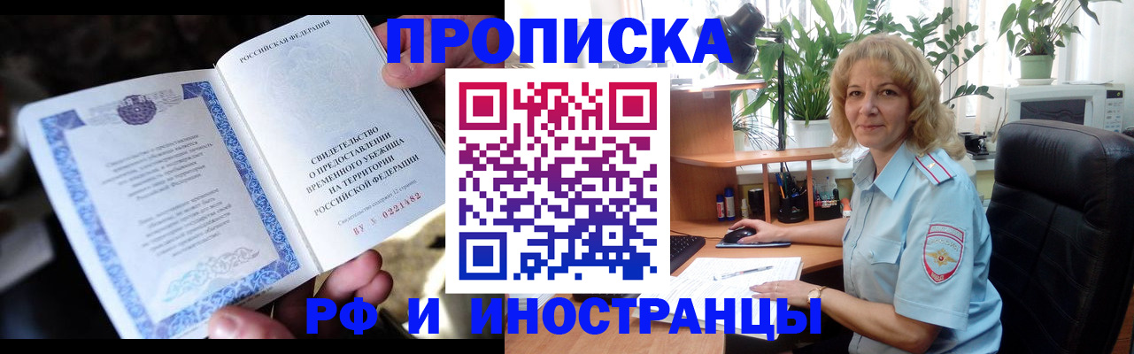 прописка 2025 в Холмске
