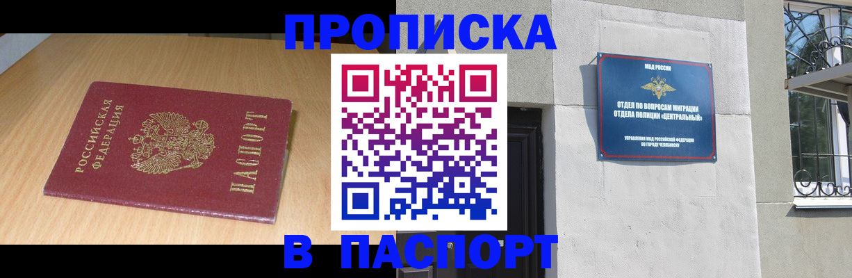 прописка гарантия в Холмске