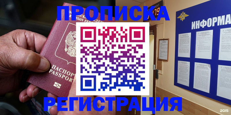 прописка гарантия в Холмске