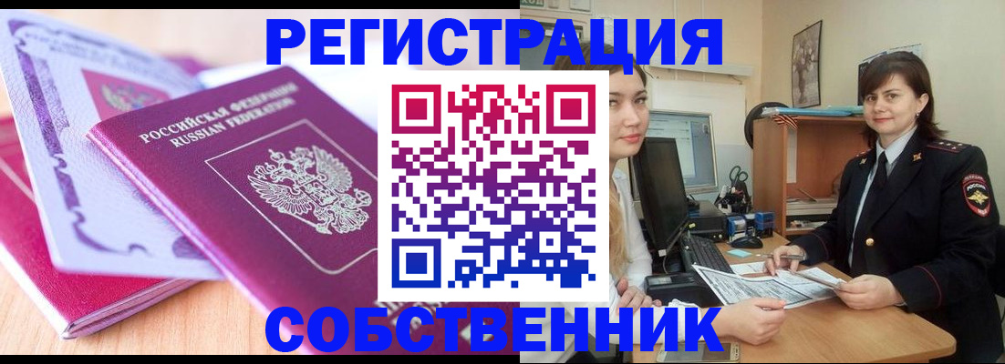 прописка законно в Холмске